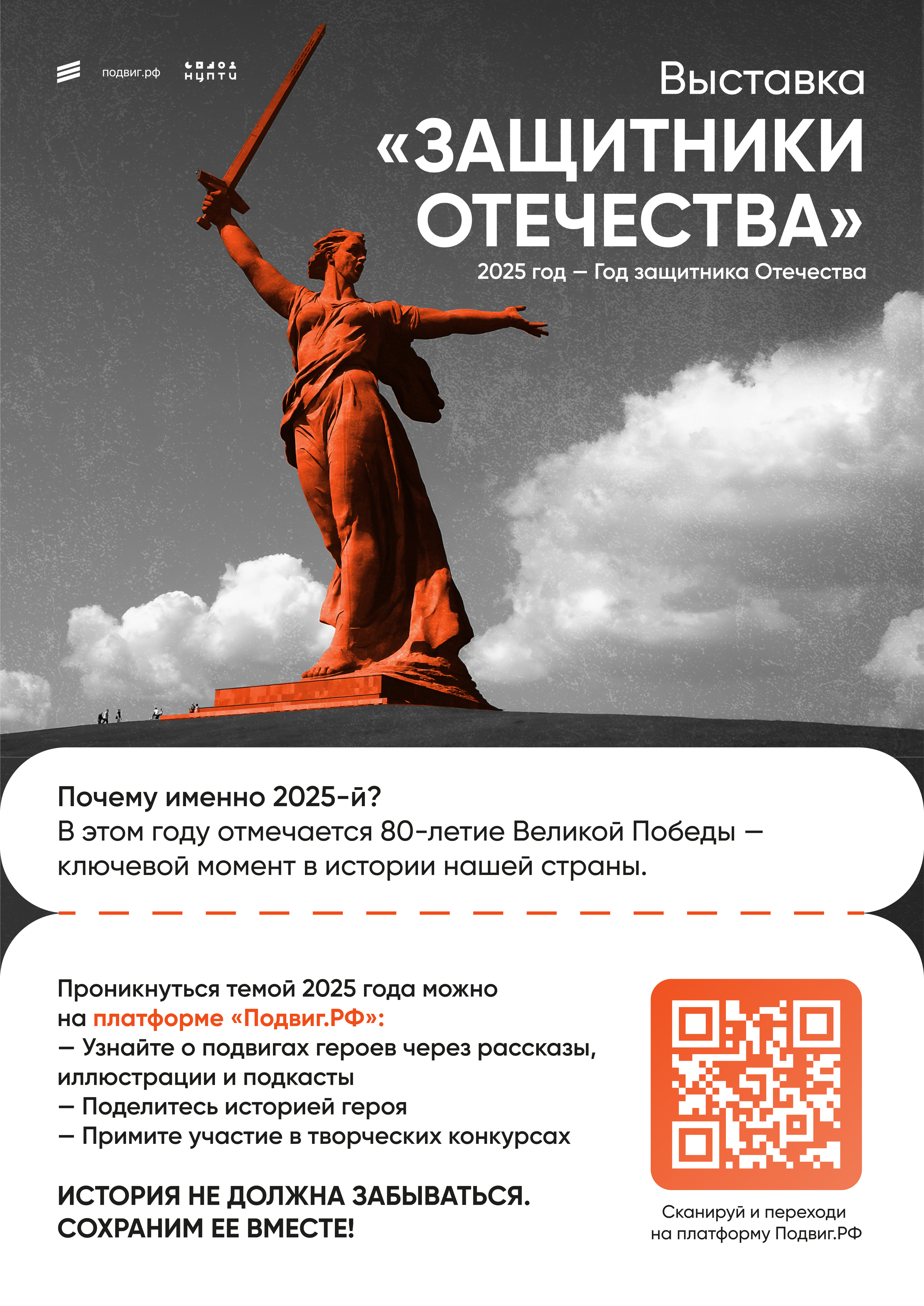 Защитники отечества.