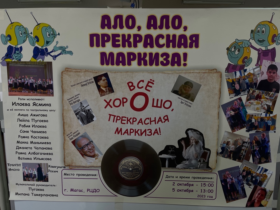 Дебют премьеры &amp;quot;Ало, Ало, прекрасная маркиза!&amp;quot;.