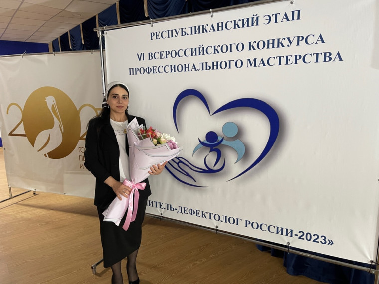 «Учитель-дефектолог России-2023».